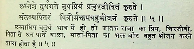 Effect of Lagna Lord in the fourth house as per Manasagari