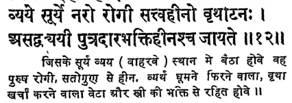 Effect of Sun in the twelfth house of Janam Kundli (Natal chart) as per Jataka Chandrika