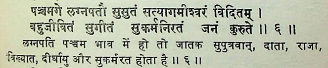 Effect of Lagna lord in the fifth house as per Manasagari