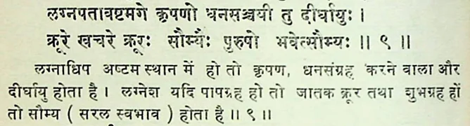 Effect of Lagna Lord in the eighth house as per Manasagari