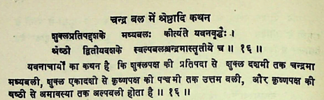 Force of Moon, as per Kalyan Verma's Sarawali