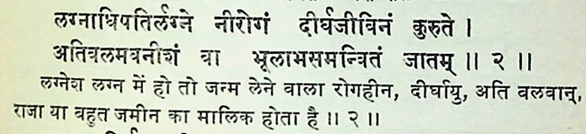 Effect of Lagna Lord in the first house as per Manasagari