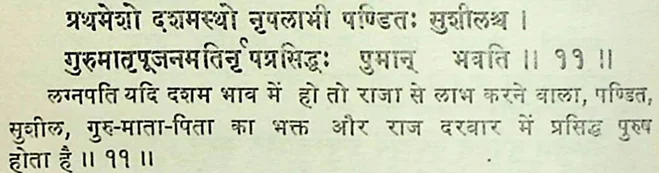 Effect of Lagna Lord in the tenth house as per Manasagari
