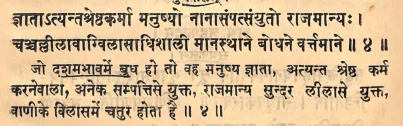 Effect of Budh (Mercury) in the various houses as per Yavan Jataka
