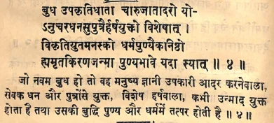 Effect of Budh (Mercury) in the various houses as per Yavan Jataka