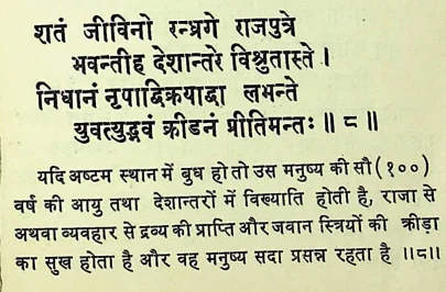 Effect of Budh (Mercury) in the various houses as per Chamatkar Chintamani