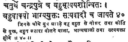 Effect of Budh (Mercury) in the various houses as per Lagna Chandrika