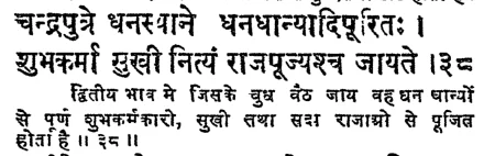 Effect of Budh (Mercury) in the various houses as per Lagna Chandrika