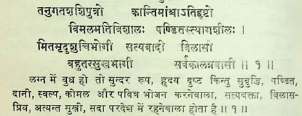 Effect of Budh (Mercury) in the various houses as per Manasagari
