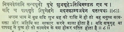 Effect of Budh (Mercury) in the various houses as per Manasagari