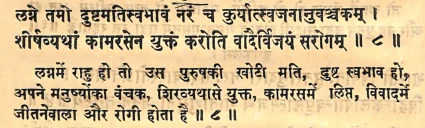 Rahu as seen in a temple Effect of Rahu in first house of Janam Kundli (Natal chart) as per Yavan Jataka