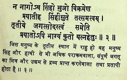 Effect of Rahu in third house of janm kundali (Natal chart) as per Chamatkar Chintamani