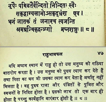 Effect of Rahu in eighth house of janm kundali (Natal chart) as per Chamatkar Chintamani