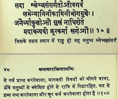 Effect of Rahu in tenth house of janm kundali (Natal chart) as per Chamatkar Chintamani