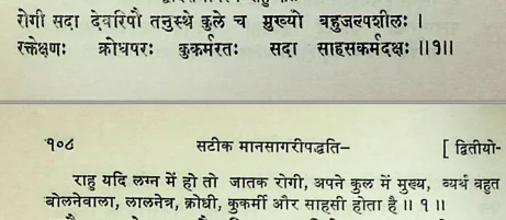 Effect of Rahu in first house of janm kundali (Natal chart) as per Manasagari