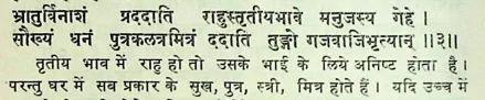 Effect of Rahu in third house of janm kundali (Natal chart) as per Manasagari