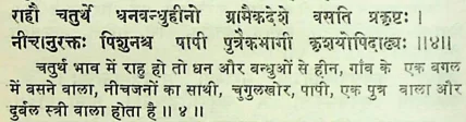 Effect of Rahu in fourth house of janm kundali (Natal chart) as per Manasagari