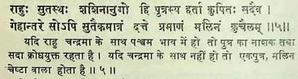 Effect of Rahu in fifth house of janm kundali (Natal chart) as per Manasagari