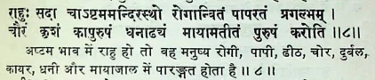 Effect of Rahu in eighth house of janm kundali (Natal chart) as per Manasagari