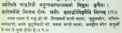 Effect of Rahu in ninth house of janm kundali (Natal chart) as per Manasagari
