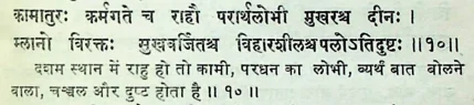 Effect of Rahu in tenth house of janm kundali (Natal chart) as per Manasagari