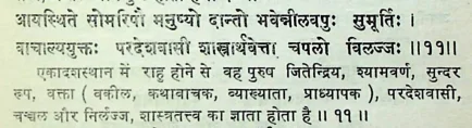 Effect of Rahu in eleventh house of janm kundali (Natal chart) as per Manasagari