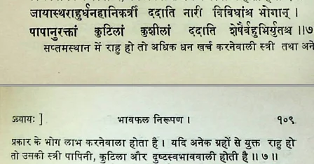 Effect of Rahu in seventh house of janm kundali (Natal chart) as per Manasagari