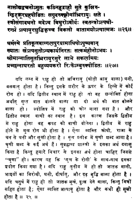 Effect of Rahu in different houses of natal chart as per Phaldeepika