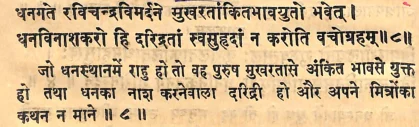 Effect of Rahu in second house of Janam Kundli (Natal chart) as per Yavan Jataka