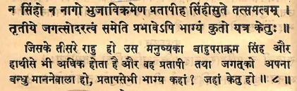 Effect of Rahu in third house of Janam Kundli (Natal chart) as per Yavan Jataka