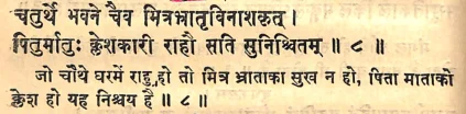 Effect of Rahu in fourth house of Janam Kundli (Natal chart) as per Yavan Jataka