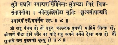 Effect of Rahu in fifth house of Janam Kundli (Natal chart) as per Yavan Jataka