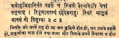 Effect of Rahu in sixth house of Janam Kundli (Natal chart) as per Yavan Jataka