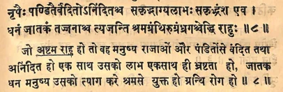 Effect of Rahu in eighth house of Janam Kundli (Natal chart) as per Yavan Jataka