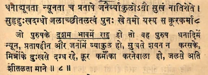 Effect of Rahu in tenth house of Janam Kundli (Natal chart) as per Yavan Jataka