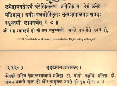 Effect of Rahu in eleventh house of Janam Kundli (Natal chart) as per Yavan Jataka