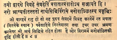 Effect of Rahu in twelfth house of Janam Kundli (Natal chart) as per Yavan Jataka