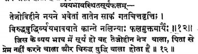 Effect of Sun in the twelfth house of Janam Kundli (Natal chart) as per Jatakabharanam