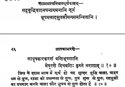 Effect of Sun in the tenth house of Janam Kundli (Natal chart) as per Jatakabharanam