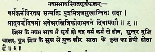 Effect of Sun in the ninth house of Janam Kundli (Natal chart) as per Jatakabharanam