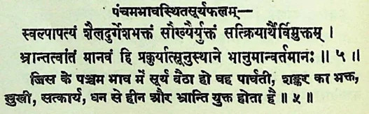 Effect of Sun in the fifth house of Janam Kundli (Natal chart) as per Jatakabharanam