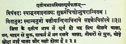 Effect of Sun in the third house of Janam Kundli (Natal chart) as per Jatakabharanam