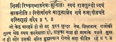 Effect of Ketu in the twelfth house of Janam Kundli (Natal chart) as per Yavan Jataka