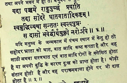 Effect of Ketu in the fifth house of Janam Kundli (Natal chart) as per Chamatkar Chintamani