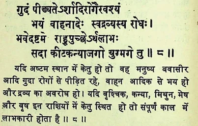 Effect of Ketu in the eighth house of Janam Kundli (Natal chart) as per Chamatkar Chintamani
