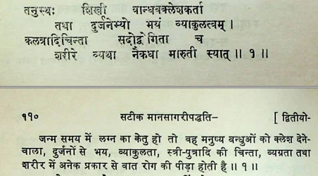 Effect of Ketu in the first house of Janam Kundli (Natal chart) as per Manasagari