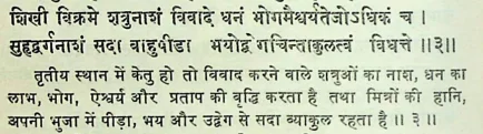 Effect of Ketu in the third house of Janam Kundli (Natal chart) as per Manasagari