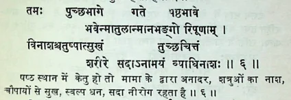 Effect of Ketu in the sixth house of Janam Kundli (Natal chart) as per Manasagari