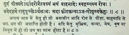 Effect of Ketu in the eighth house of Janam Kundli (Natal chart) as per Manasagari