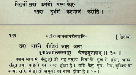 Effect of Ketu in the tenth house of Janam Kundli (Natal chart) as per Manasagari